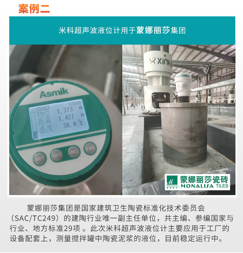 米科MIK-ULS-B分體式超聲波液位/物位計(jì)案例二