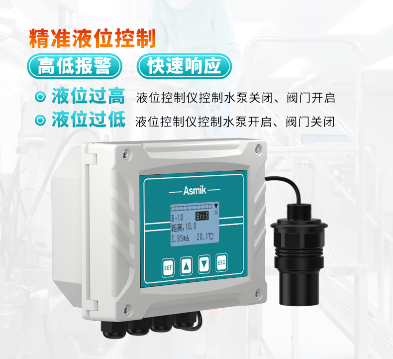 米科MIK-ULS-B分體式超聲波液位/物位計(jì)高低位報(bào)警