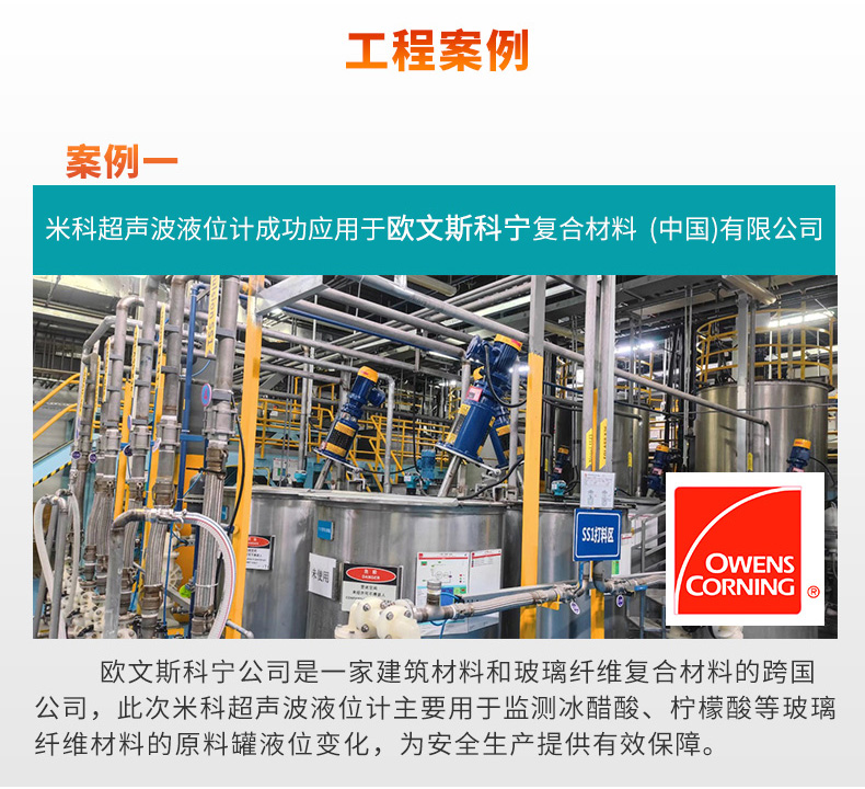 米科MIK-ULS-B分體式超聲波液位/物位計(jì)案例一