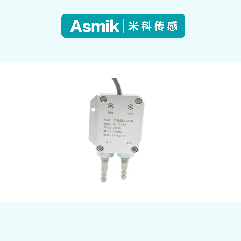 MIK-6000 風差壓傳感器