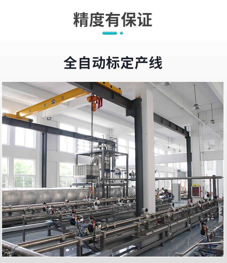 電磁流量計全自動標定產線
