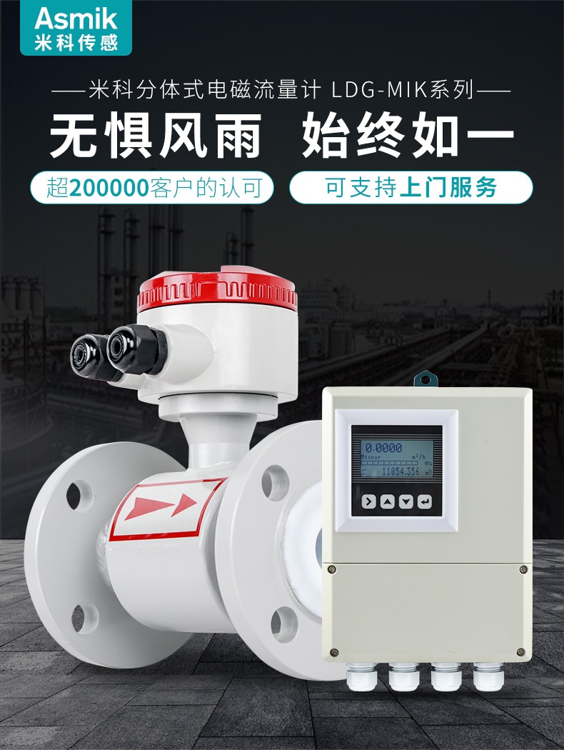 米科 LDG-MIK分體式電磁流量計