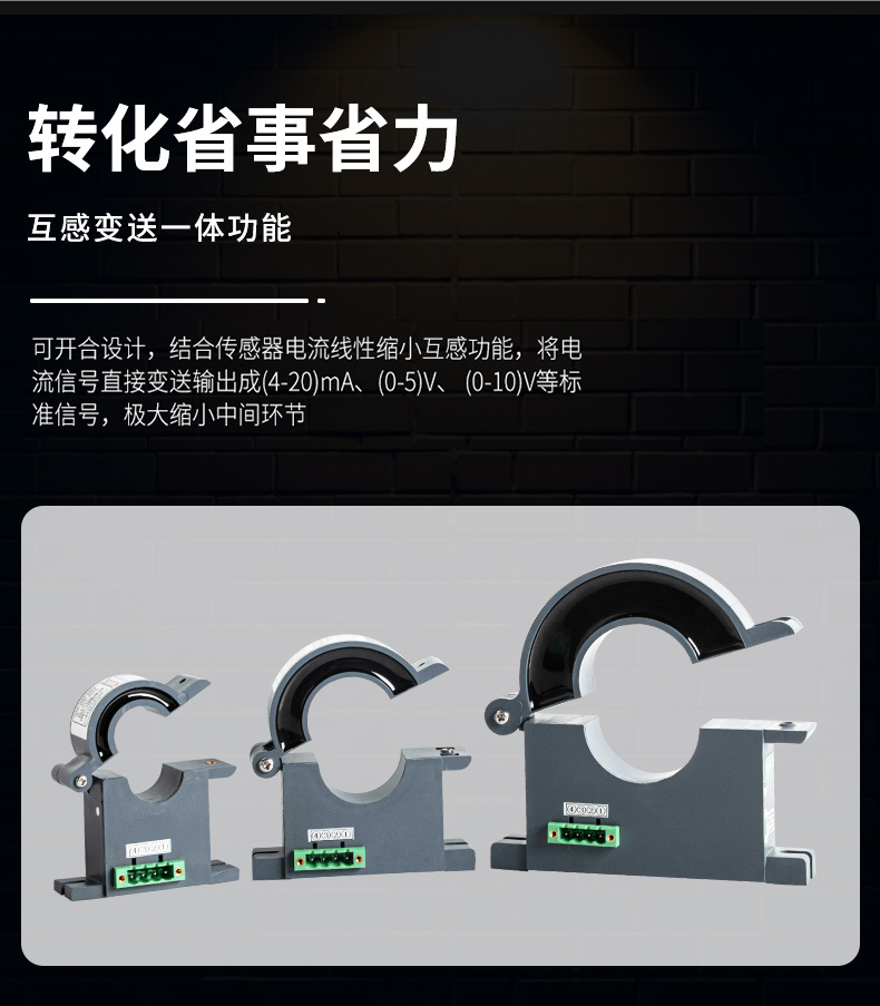 互感變送一體功能