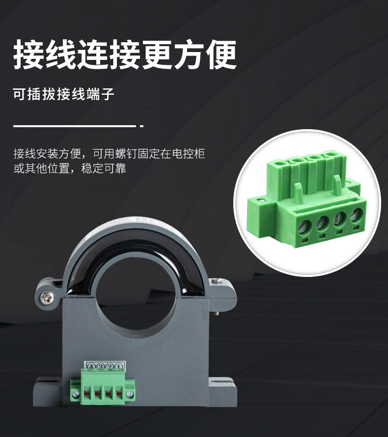 霍爾電流傳感器接線更加方便