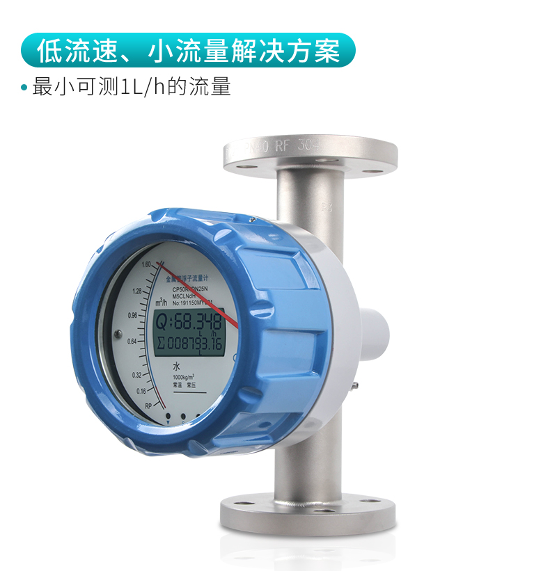 米科MIK-LZ-B金屬管浮子/轉子流量計小流量解決方案