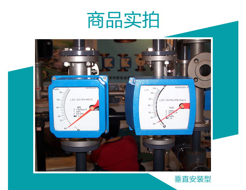 米科MIK-LZ 金屬管浮子/轉子流量計垂直安裝型