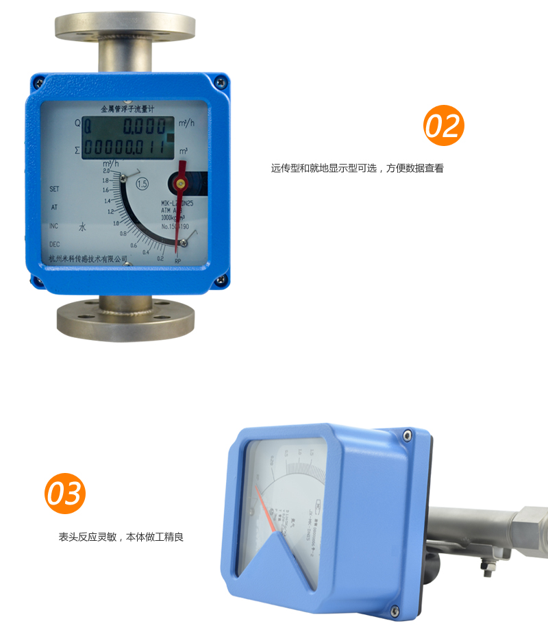 米科MIK-LZ 金屬管浮子/轉子流量計遠傳就地顯示
