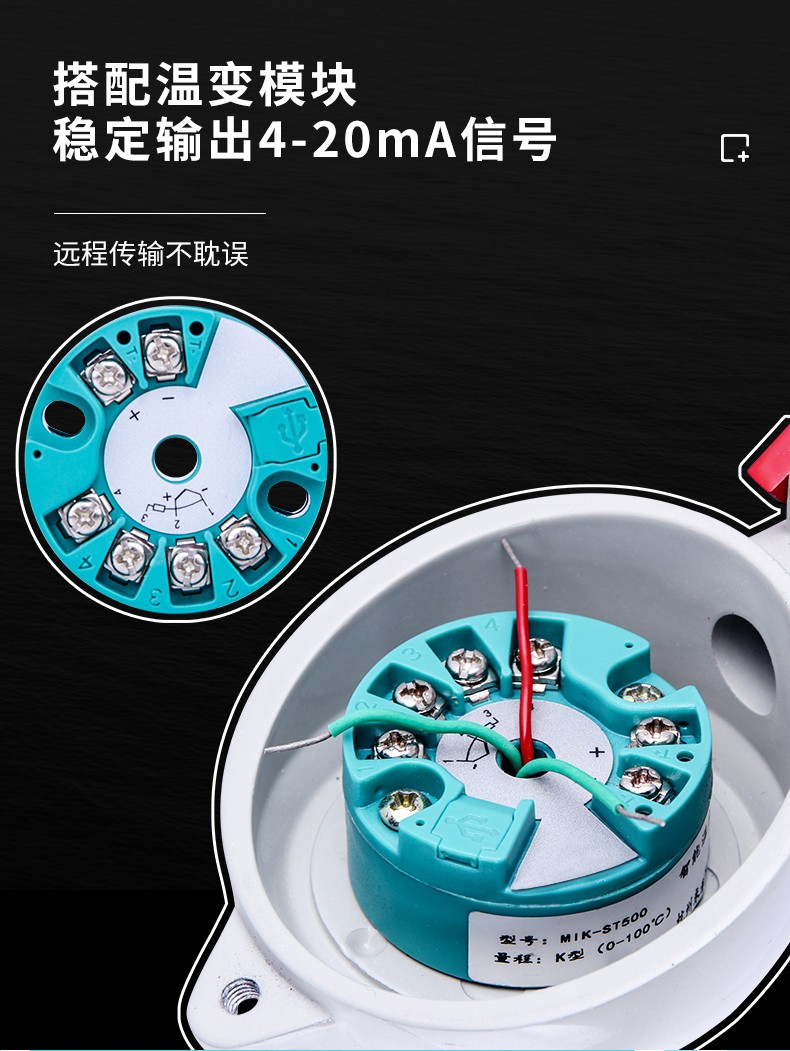 米科MIK-WRN鎧裝溫度傳感器搭配溫變模塊