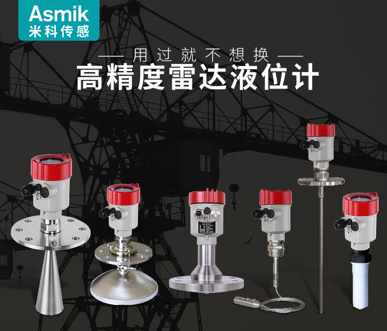 高精度雷達(dá)液位計(jì).jpg