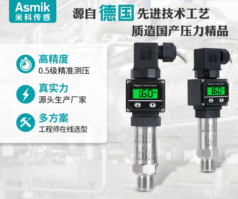 米科MIK-PX300液晶數(shù)顯壓力變送器
