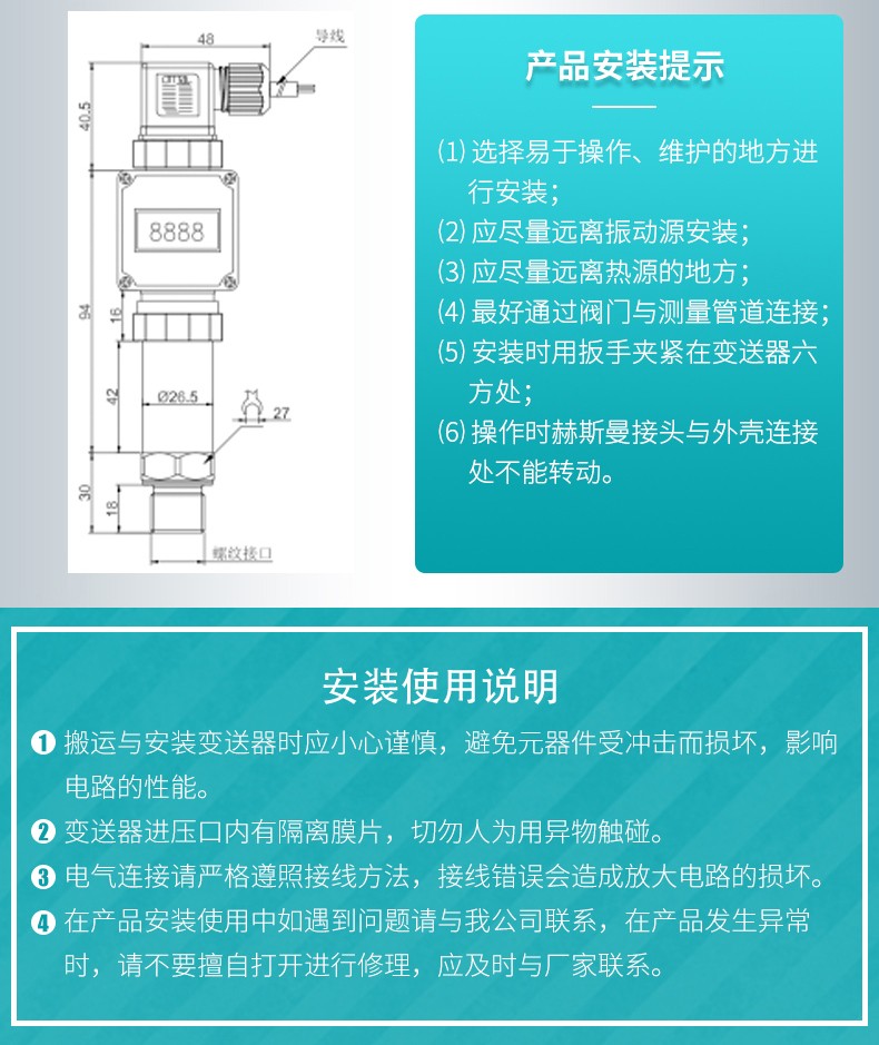 米科MIK-PX300液晶數(shù)顯壓力變送器產(chǎn)品安裝