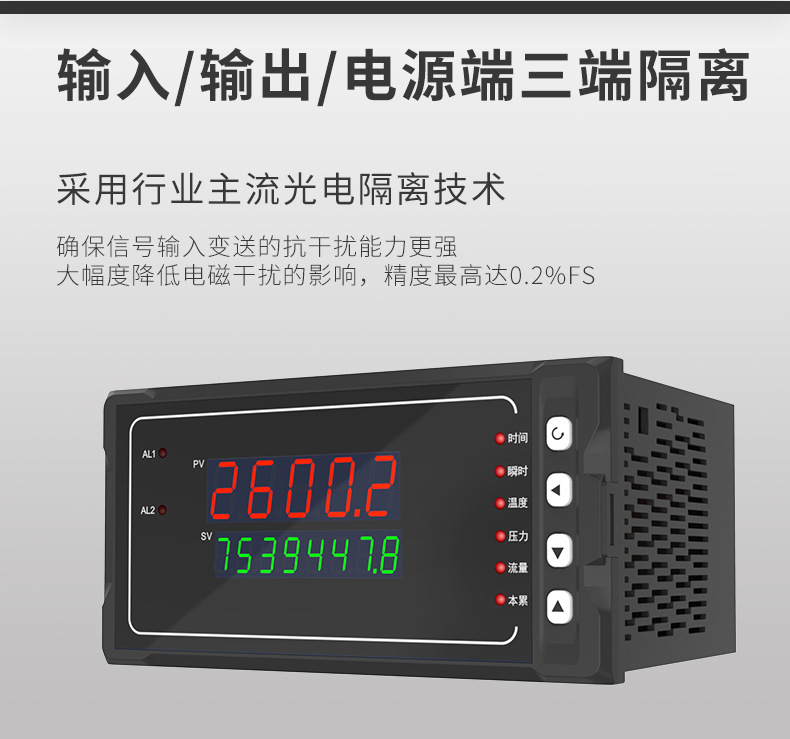 米科MIK-2600流量積算儀輸入輸出電源三端隔離