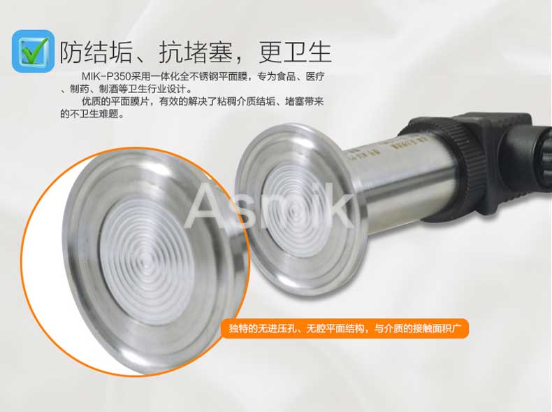 米科MIK-P350平膜型壓力變送器防堵塞