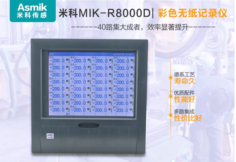 米科MIK-R8000D彩屏無(wú)紙記錄儀
