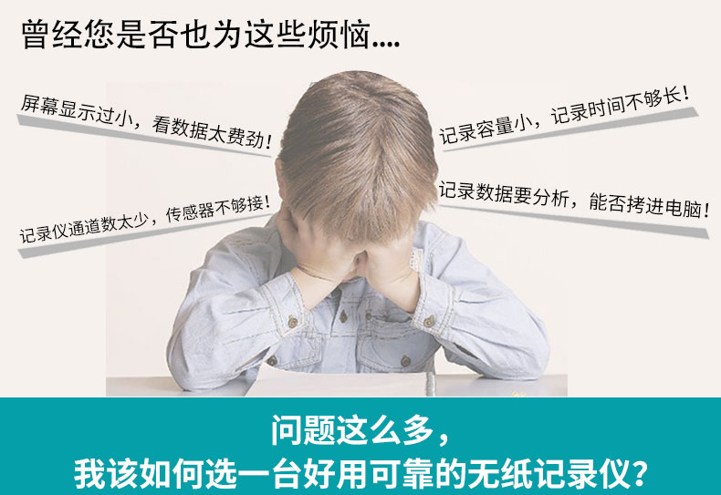 無紙記錄儀使用困惑