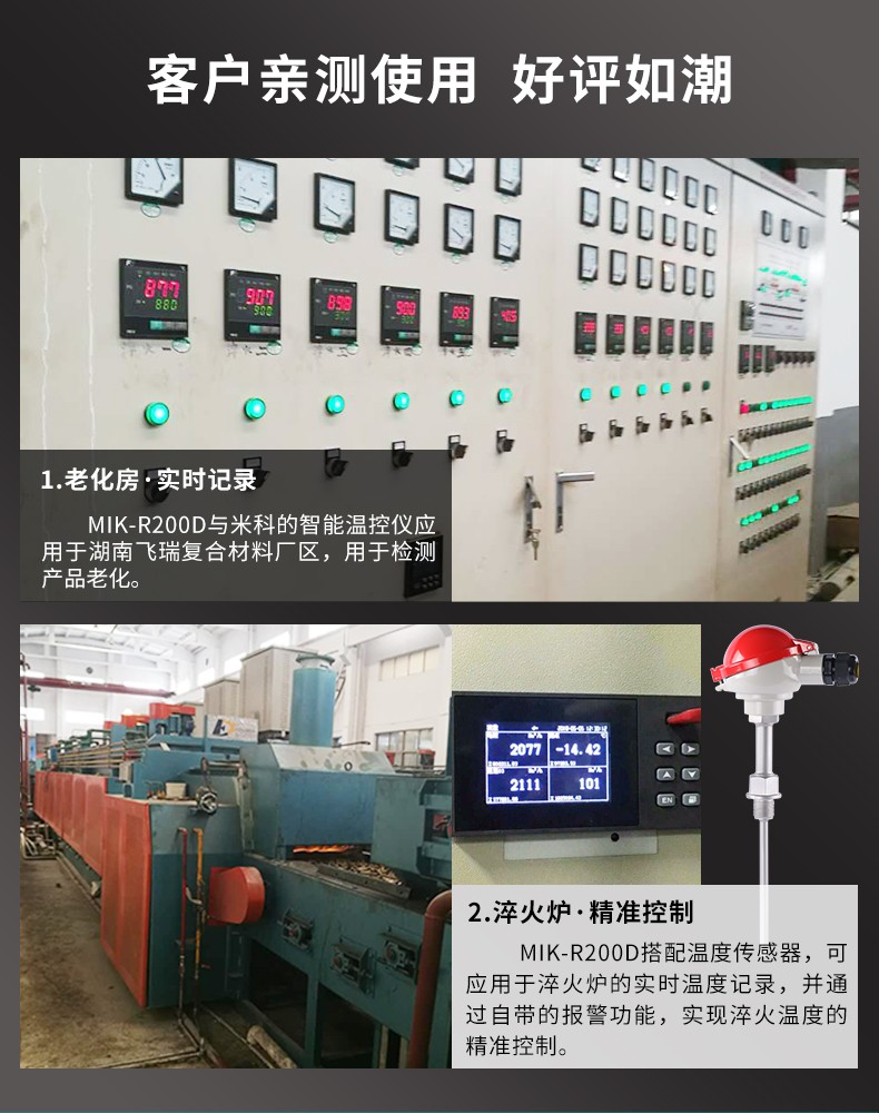 米科MIK-R200D無紙記錄儀應用案例