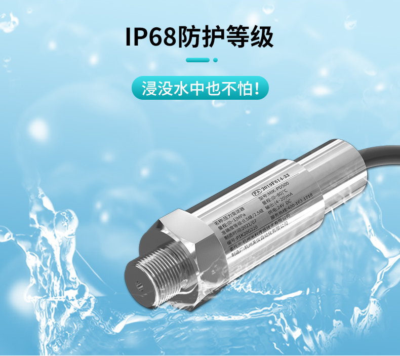 米科MIK-PD500溫壓一體變送器IP68防護等級