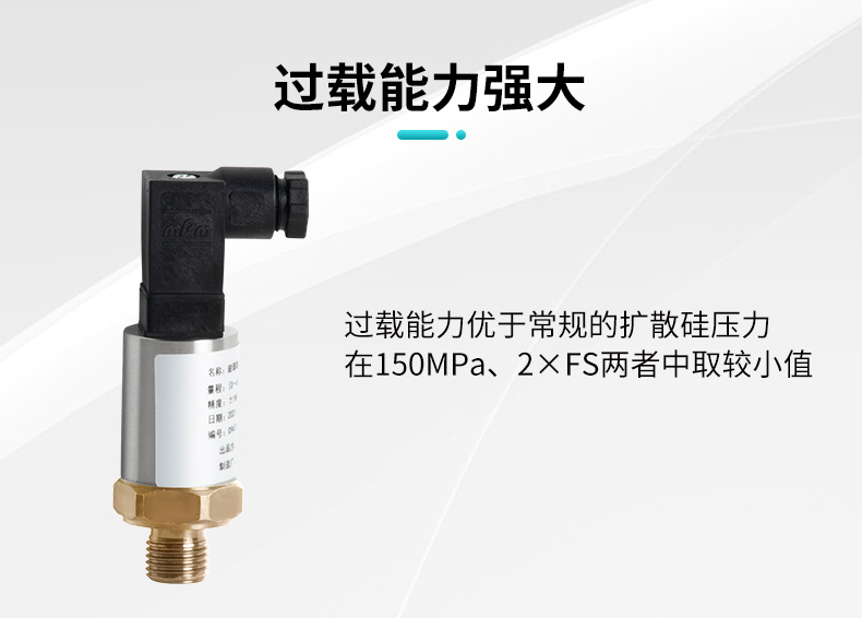 米科MIK-PF100玻璃微熔壓力變送器過載能力強(qiáng)大