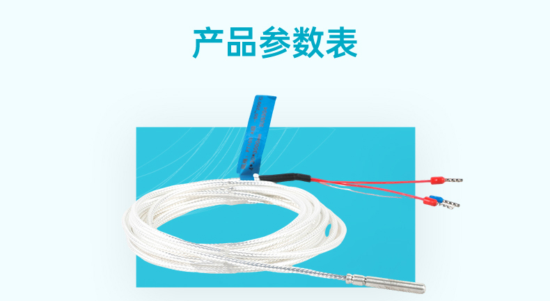 米科壓鼻式引線溫度傳感器PT100參數1