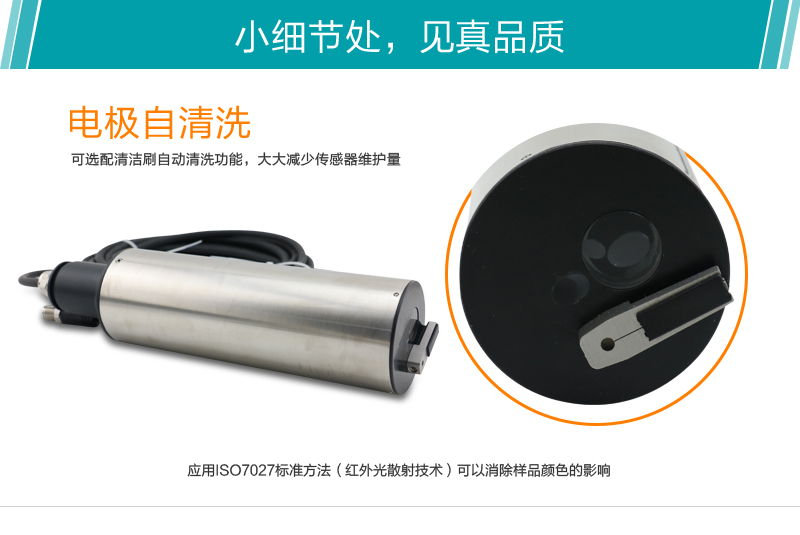 米科MIK-PTU200在線濁度檢測儀電極自清洗